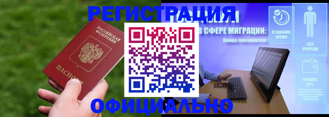 прописка регистрация в Волоколамске