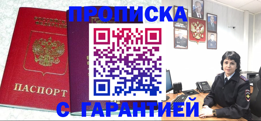 прописка от собственника в Волоколамске