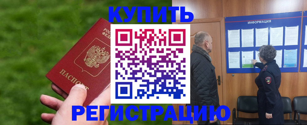 прописка штамп в Волоколамске