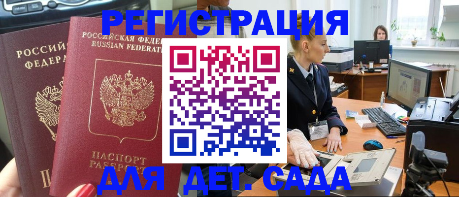 прописка для работы в Волоколамске